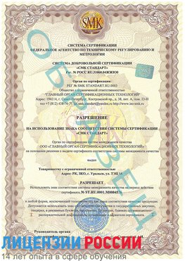 Образец разрешение Выкса Сертификат ISO 13485